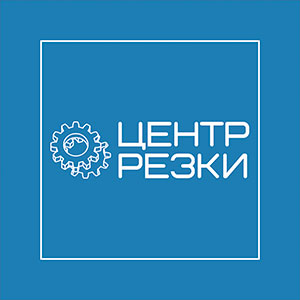 Центр резки